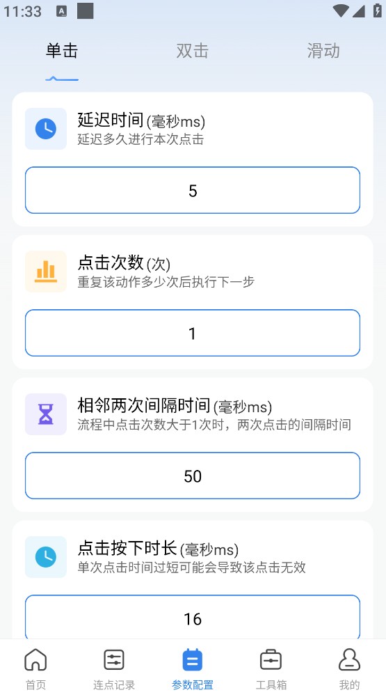 自动击连点器
