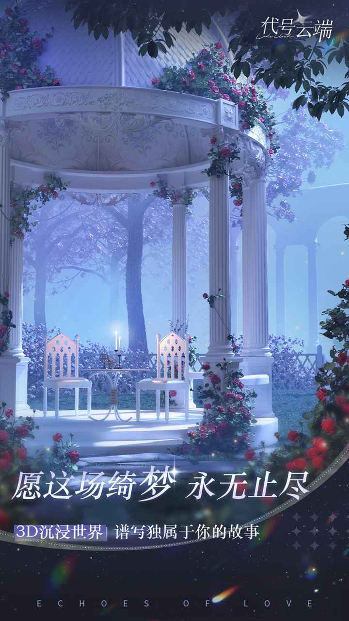 云端梦旅截图4