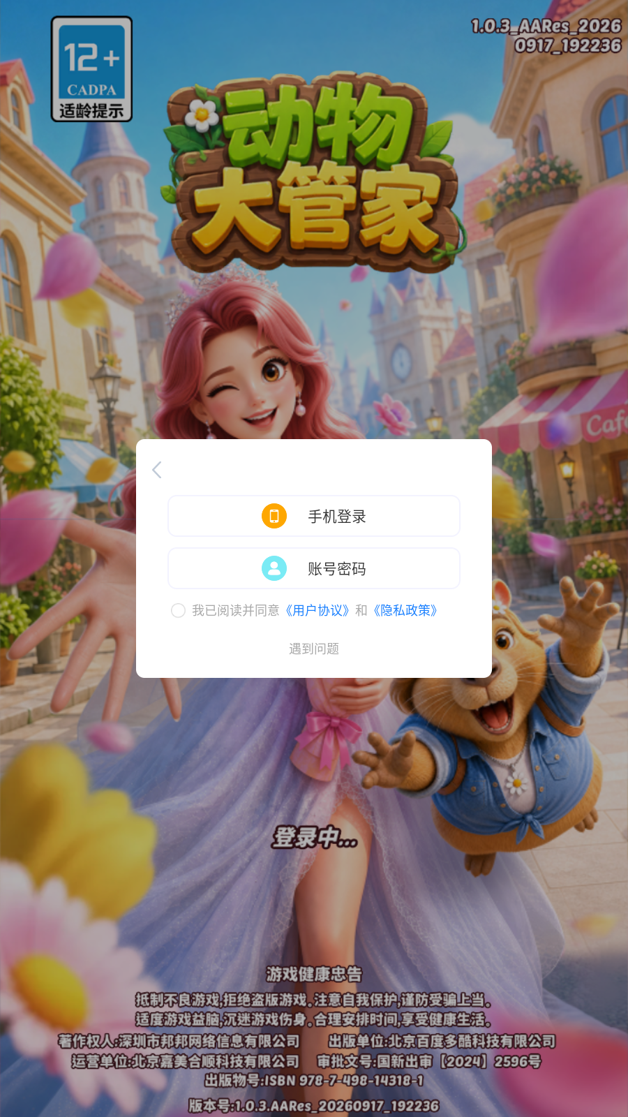 动物大管家截图2