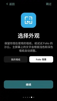 Folio启动器截图3