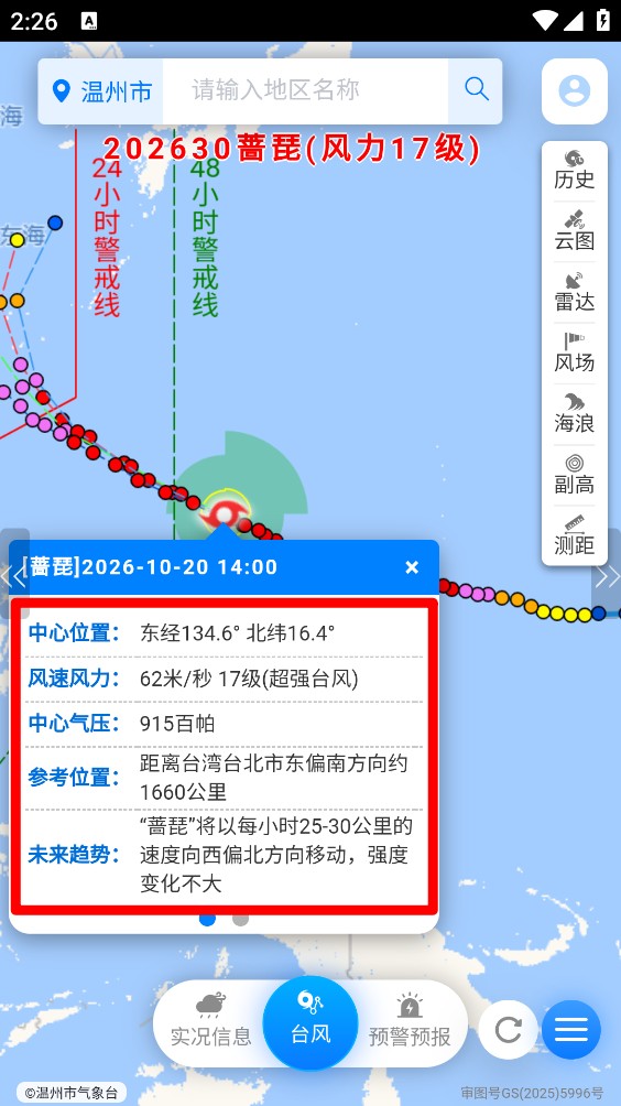 温州台风网