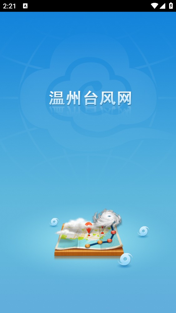 温州台风网