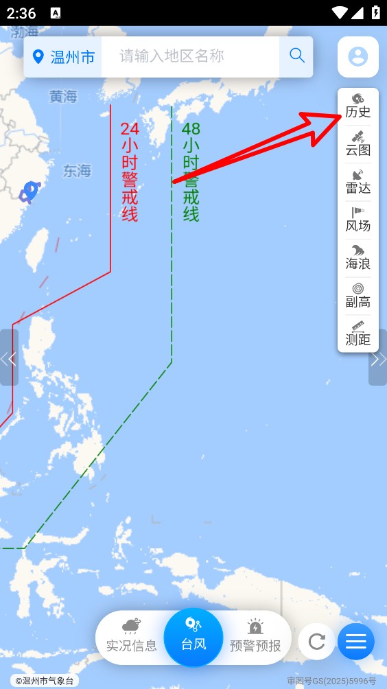 温州台风网