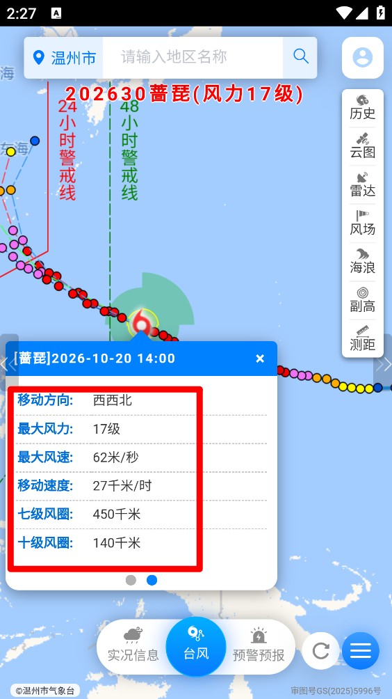 温州台风网