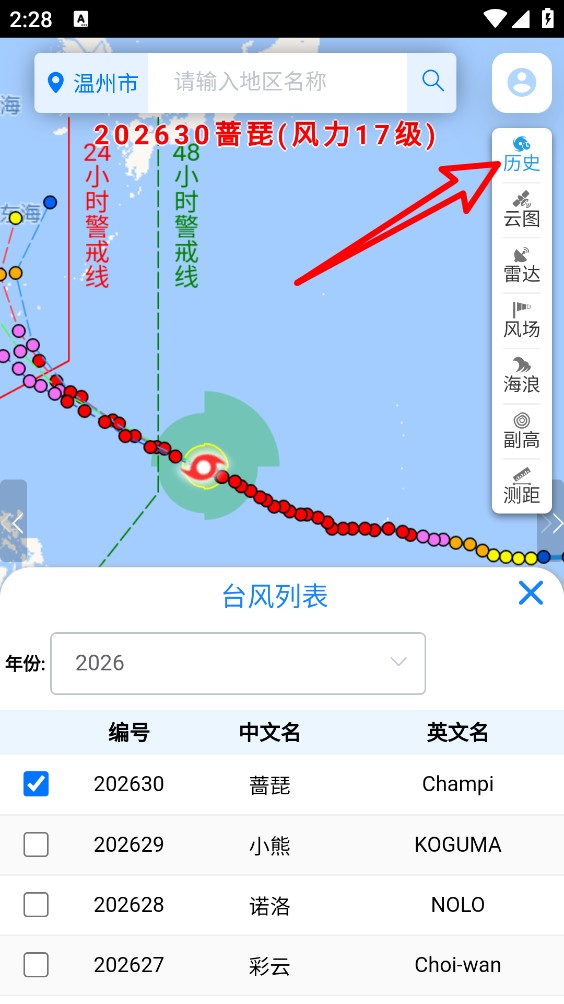 温州台风网