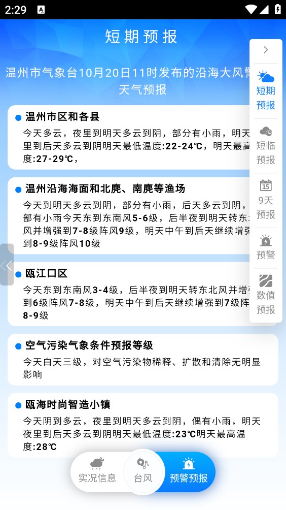 温州台风网
