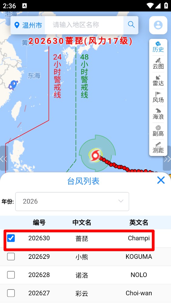 温州台风网