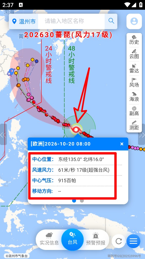 温州台风网