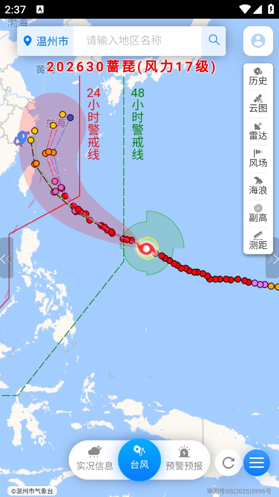 温州台风网