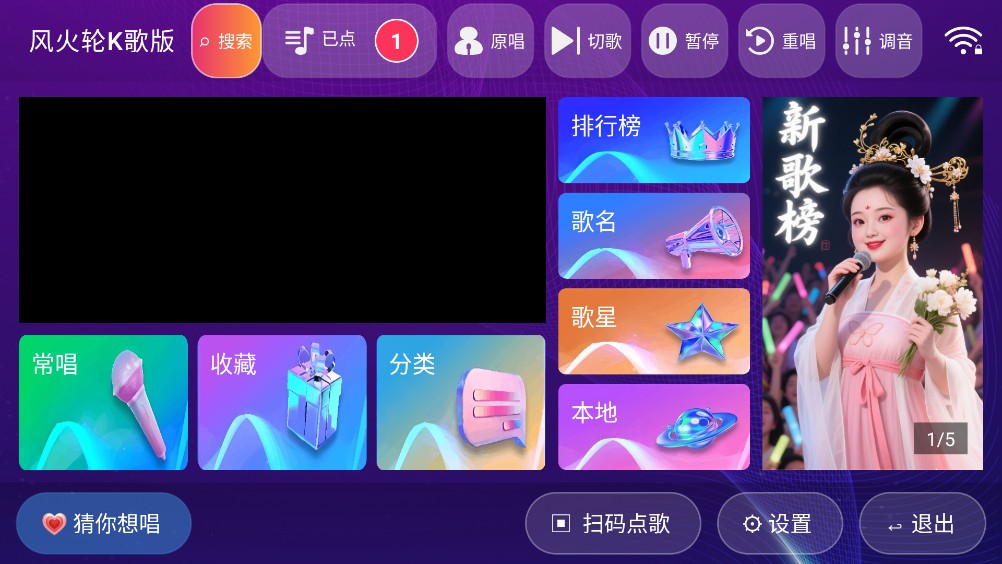 风火轮K歌版截图1