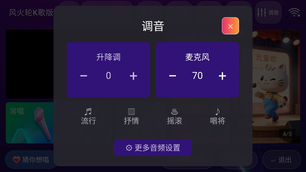 风火轮K歌版截图3