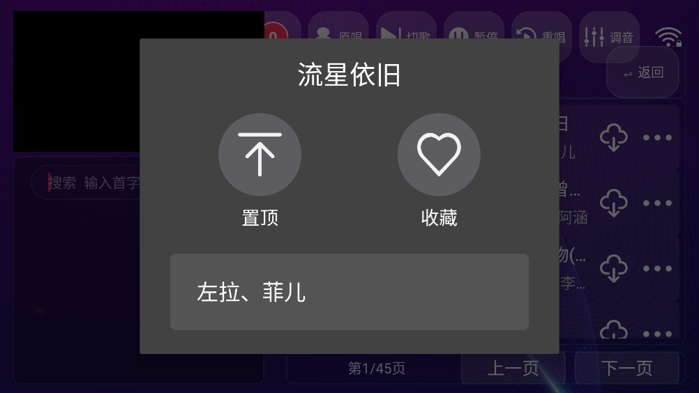 风火轮K歌版截图6