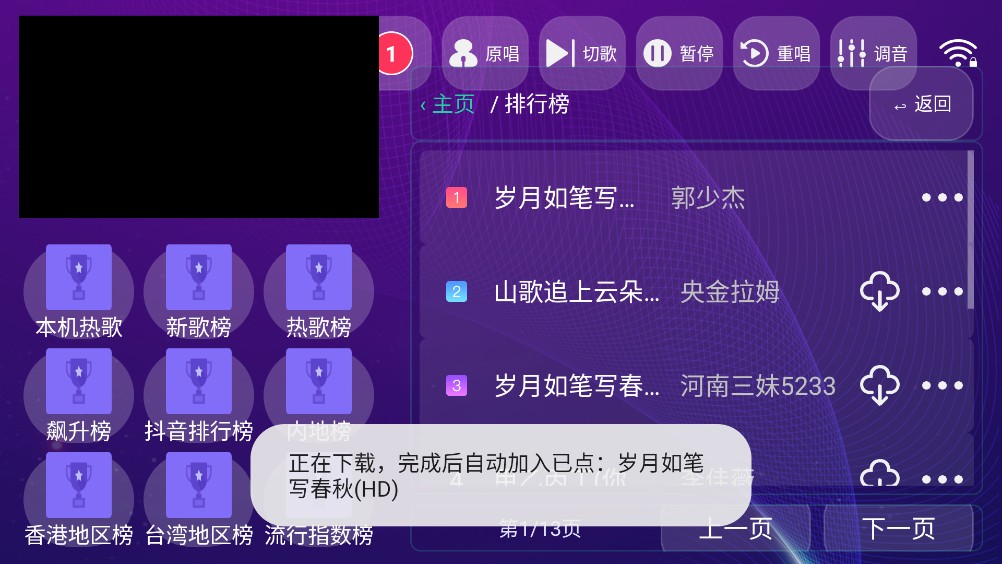 风火轮K歌版截图4