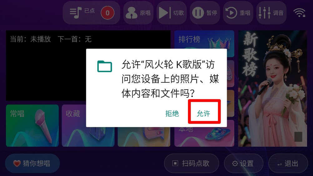 风火轮K歌版