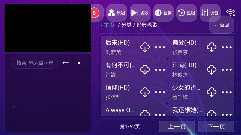 风火轮K歌版