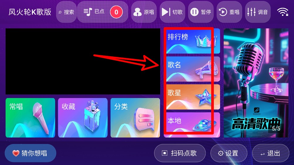 风火轮K歌版