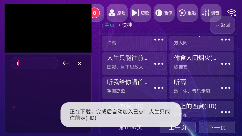 风火轮K歌版