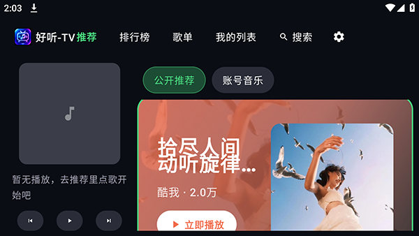 好听TV截图1