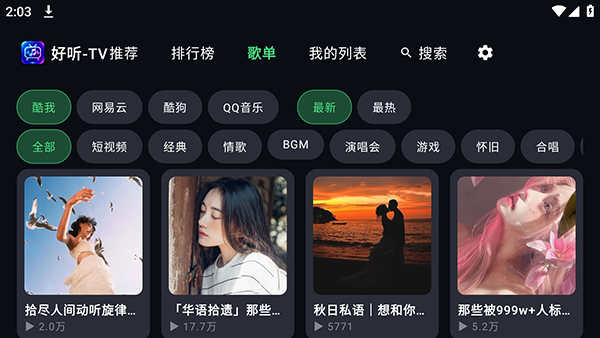 好听TV截图2