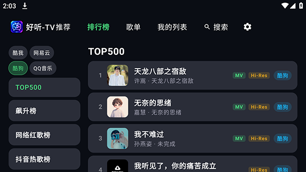 好听TV截图4