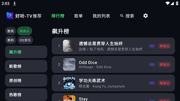 好听TV截图3