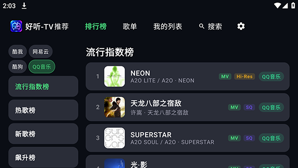 好听TV