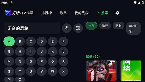 好听TV