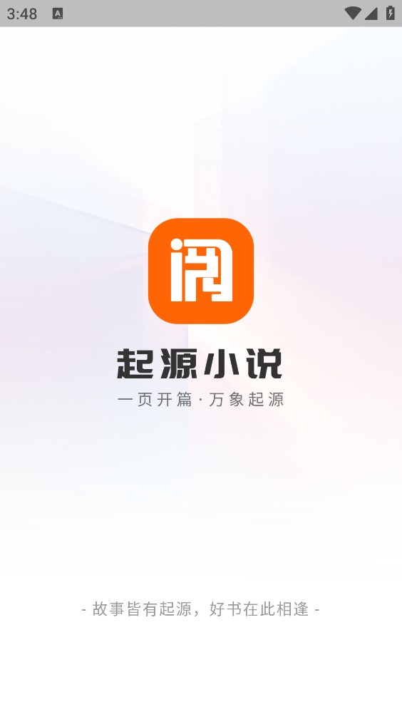 起源免费小说