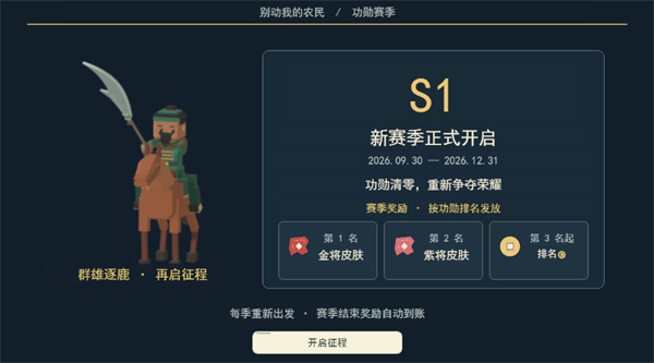 别动我的农民