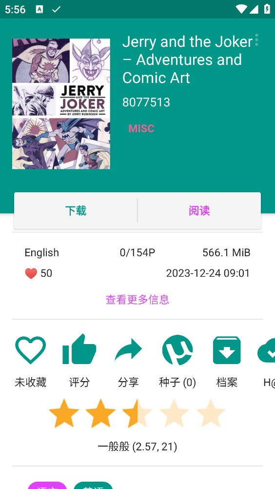 ehviewer截图2