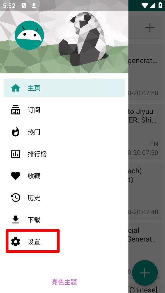 ehviewer