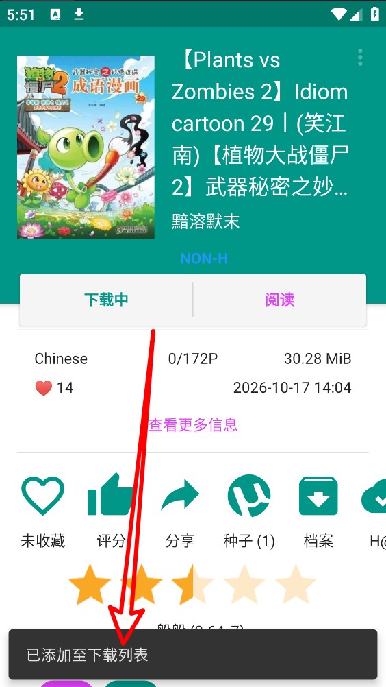 ehviewer