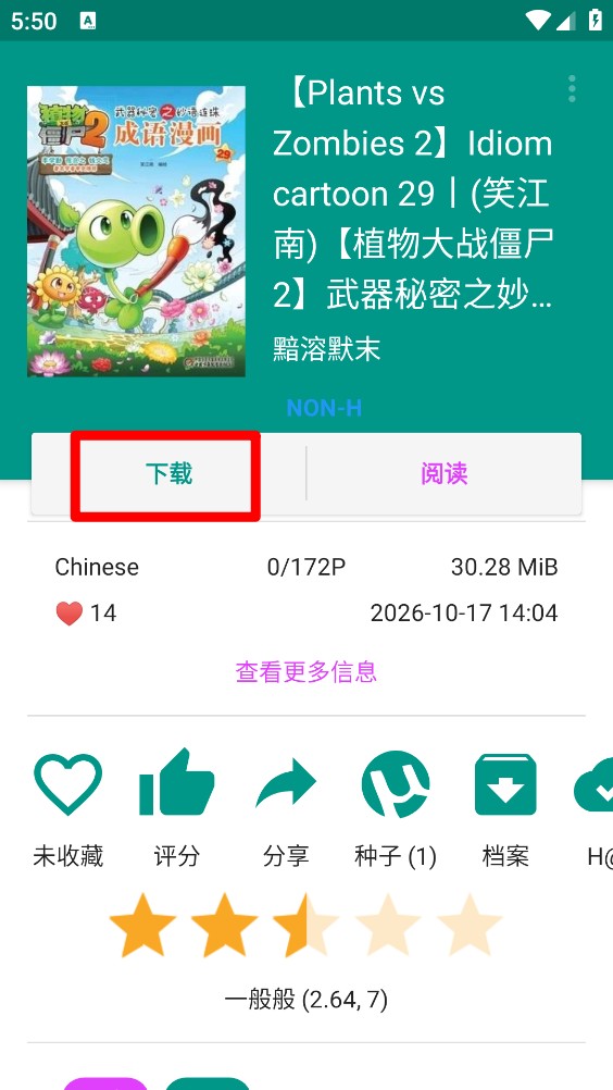 ehviewer