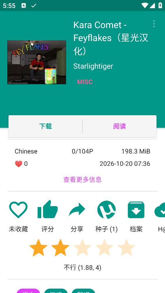 ehviewer