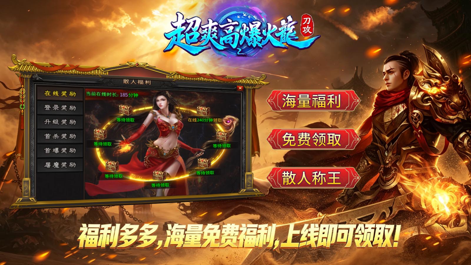 刀攻超爽高爆火龙截图4