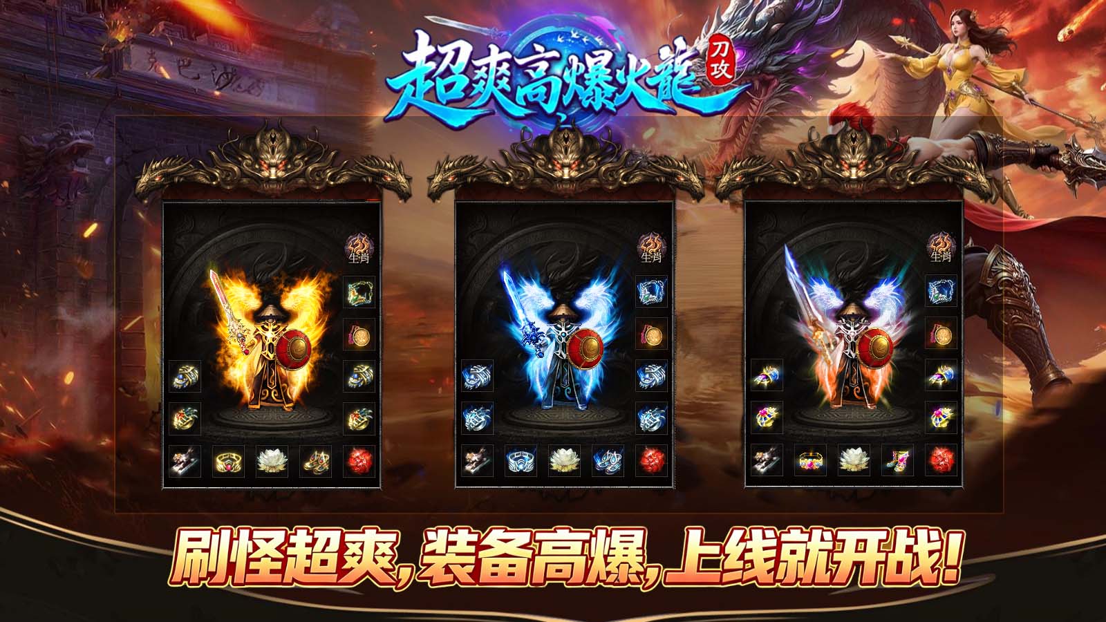 刀攻超爽高爆火龙截图2