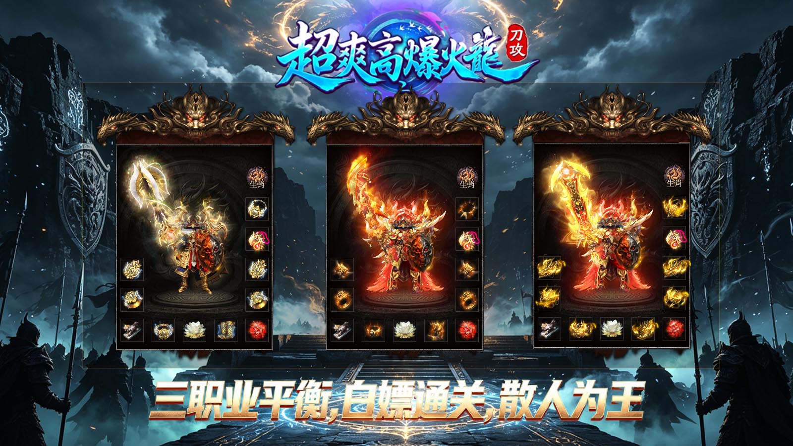 刀攻超爽高爆火龙截图3