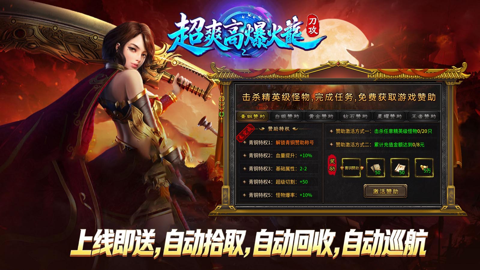 刀攻超爽高爆火龙截图5