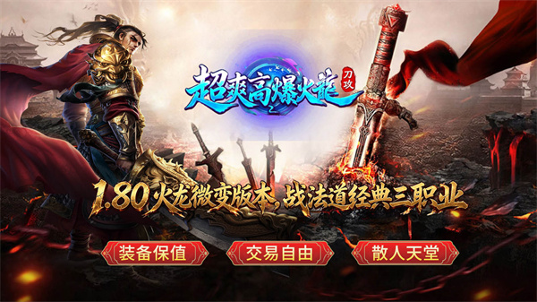 刀攻超爽高爆火龙