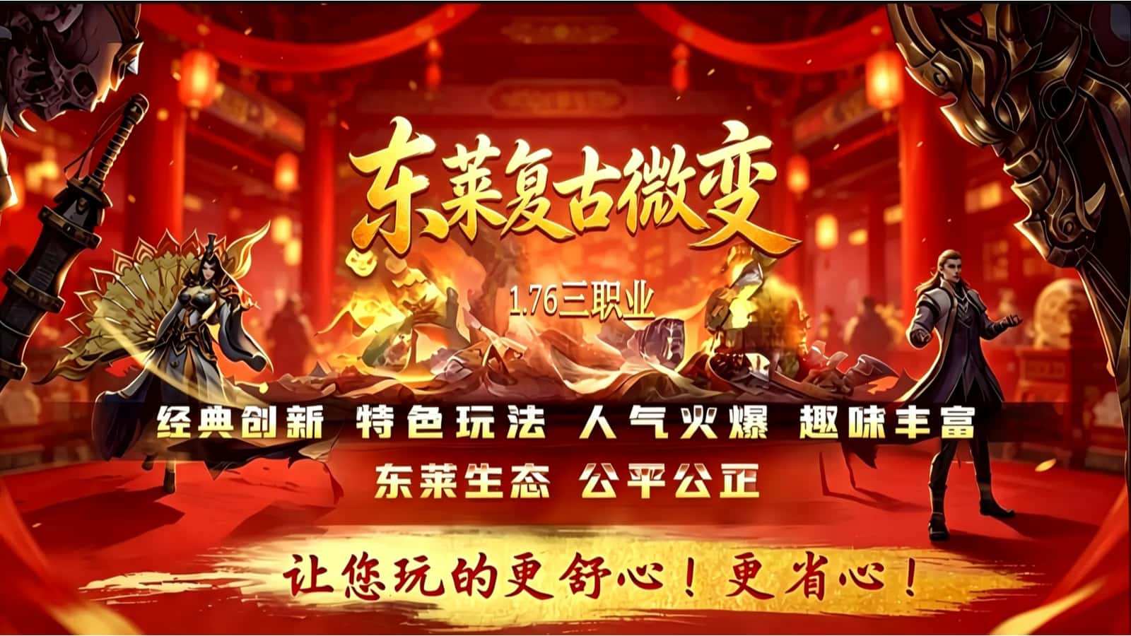 东莱复古微变截图1