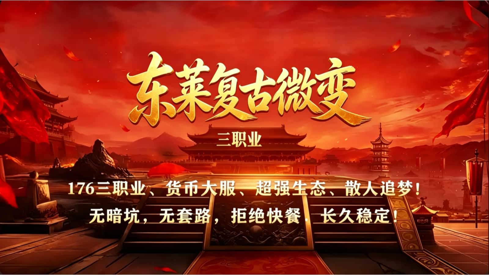 东莱复古微变截图5