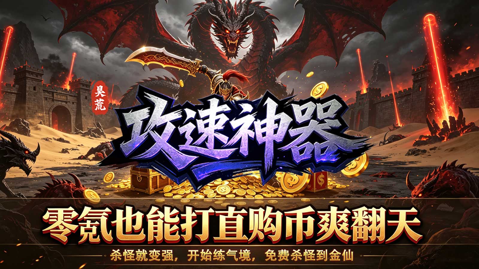 昊荒攻速神器截图5