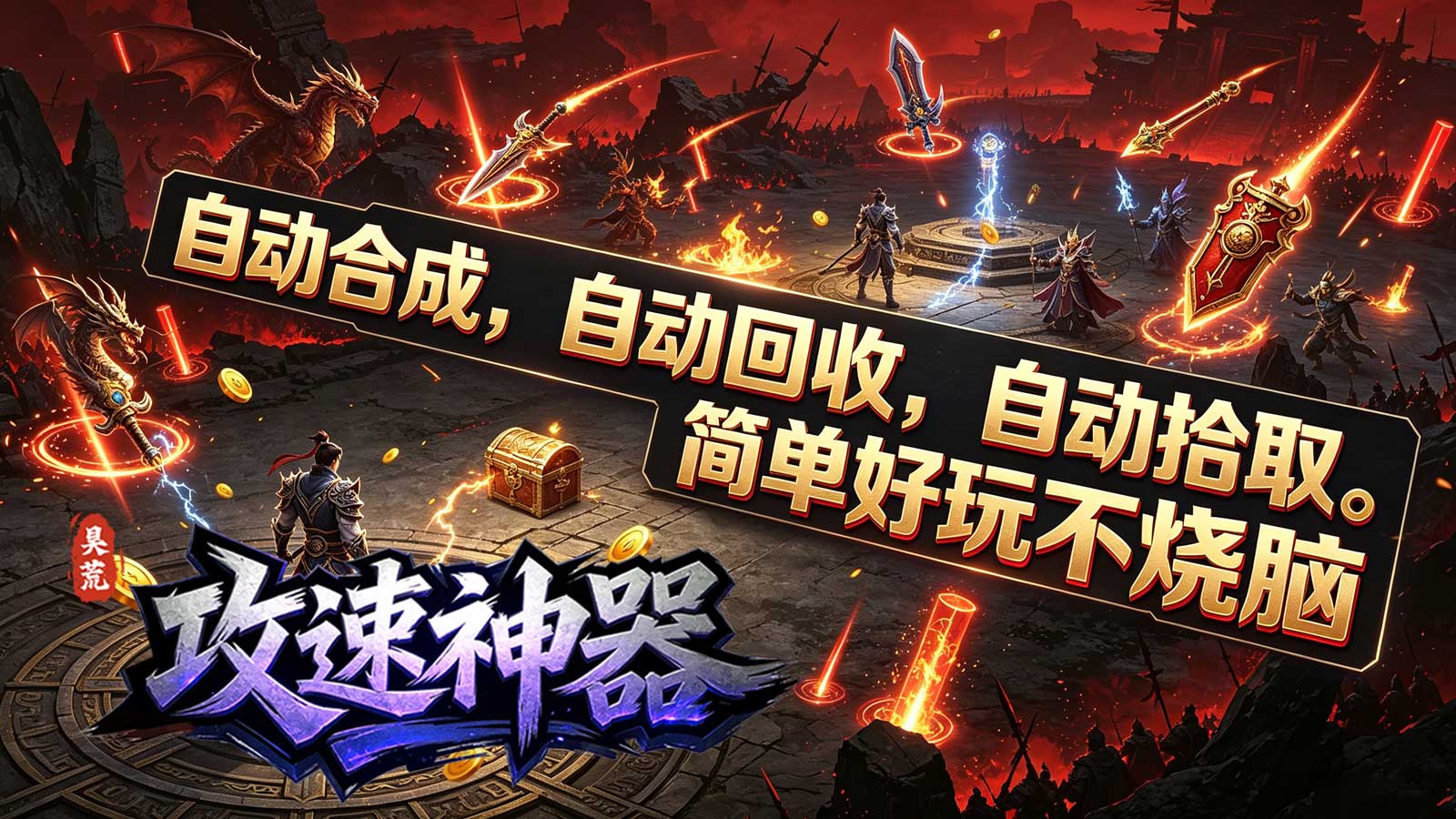 昊荒攻速神器截图4