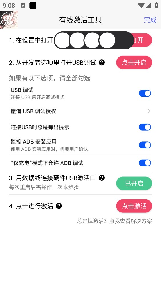 秋华DY点击器截图2