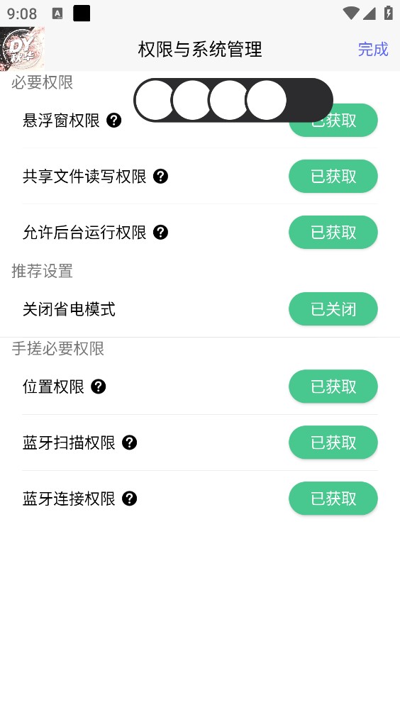 秋华DY点击器截图3