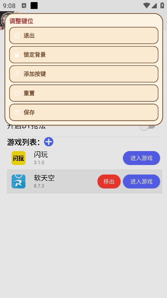 秋华DY点击器截图4
