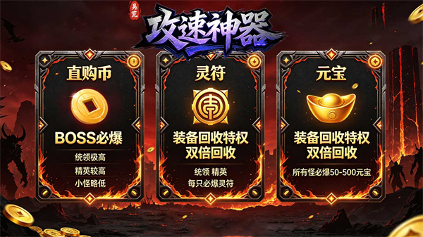 昊荒攻速神器