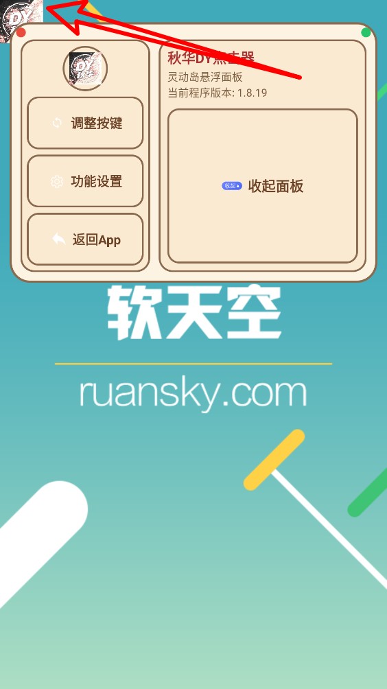 秋华DY点击器