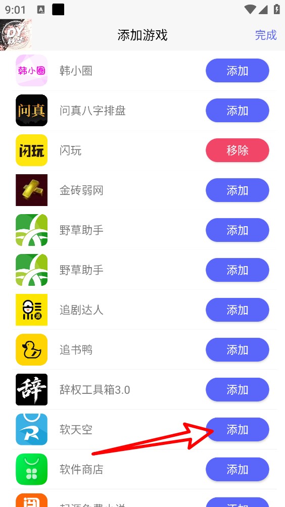 秋华DY点击器