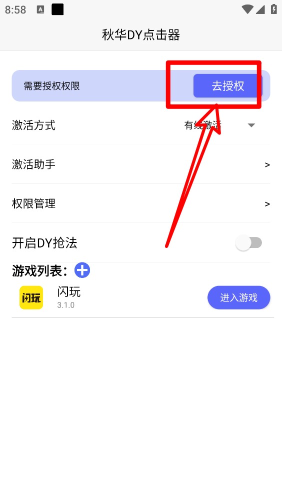 秋华DY点击器